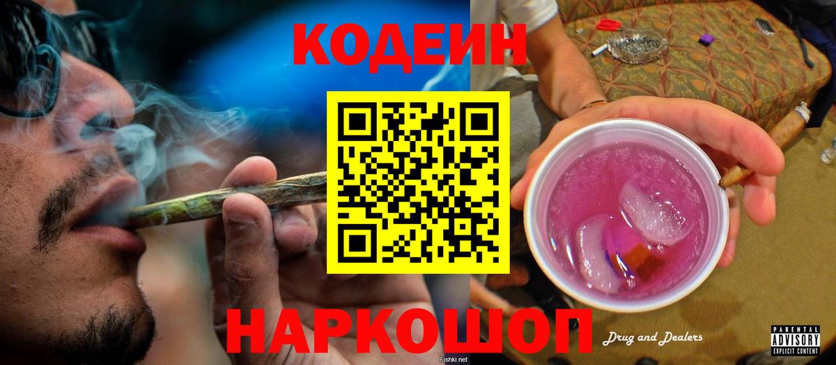 Кодеиновый сироп Lean Purple Drank Белово