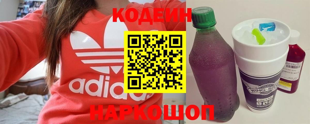 Codein напиток Lean (лин)  Codein напиток Lean (лин)  Вход с VPN  Белово 