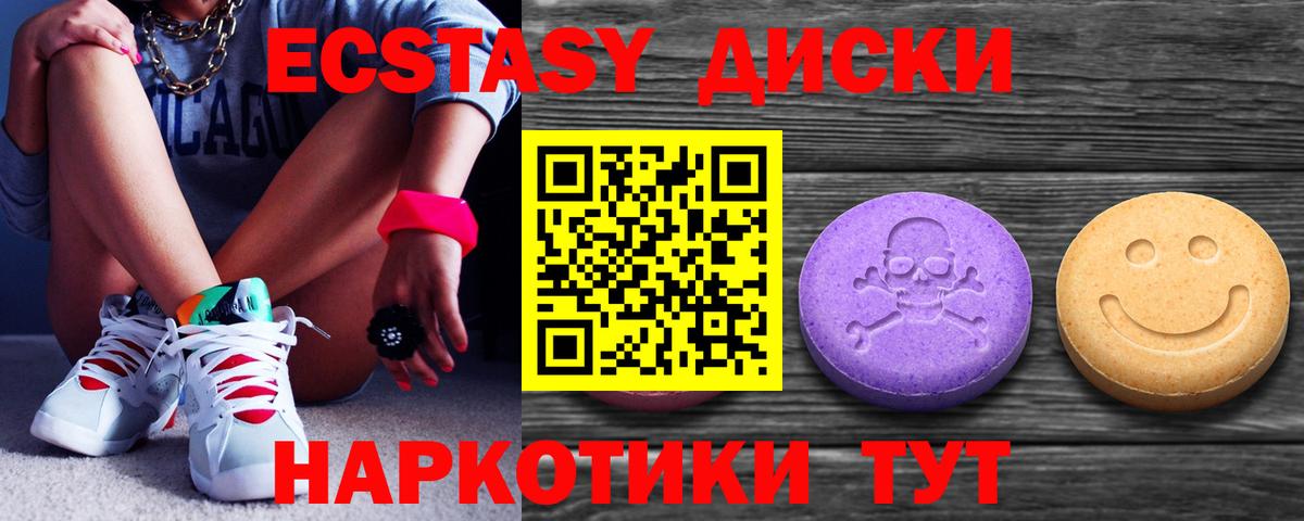 ЭКСТАЗИ круглые  Вход с VPN  Белово  ЭКСТАЗИ  ЭКСТАЗИ 250 мг 
