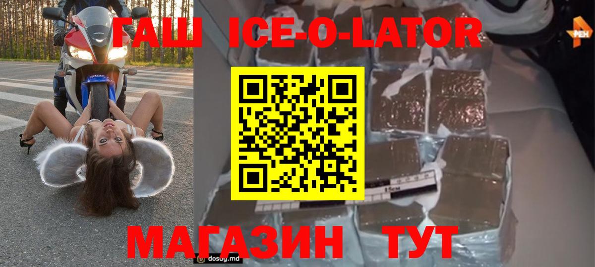 ГАШ Изолятор  Вход с VPN  ГАШИШ 40% ТГК  Гашиш  Белово 