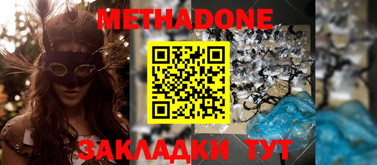 Белово  Метадон белоснежный  МЕТАДОН VHQ  Вход с VPN 