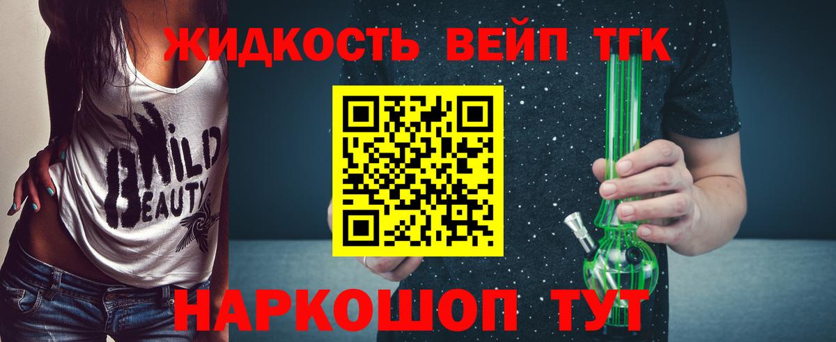 ТГК жижа Белово