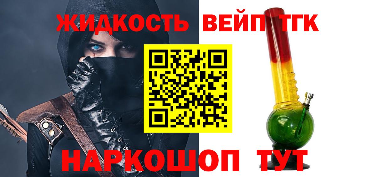 ТГК концентрат  Вход с VPN  ТГК вейп с тгк  Белово 